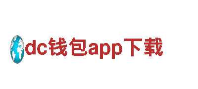高性能dc钱包app下载电动车，驾驭未来出行方式